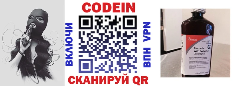 Codein напиток Lean (лин)  Купить закладки  Исилькуль 